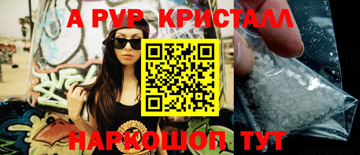 Alpha-PVP Crystall  A-PVP Соль  А ПВП кристаллы  Вход с VPN  купить наркоту  Серов  A PVP 