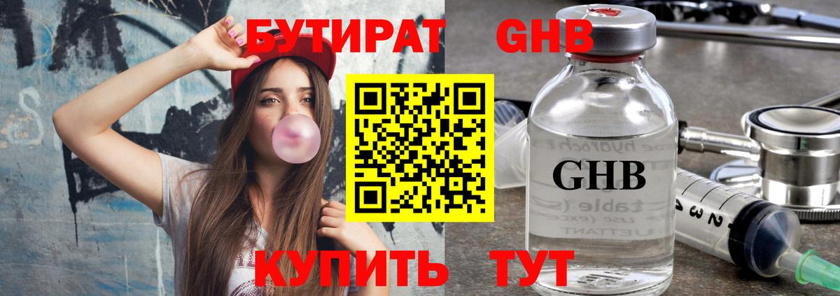 Бутират BDO 33% Серов