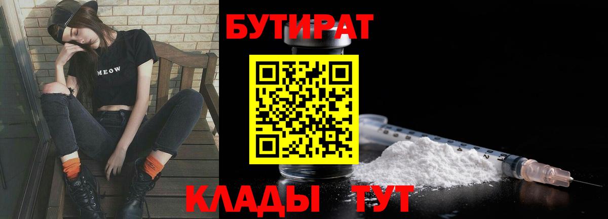 Бутират BDO 33%  Вход с VPN  БУТИРАТ  Серов 