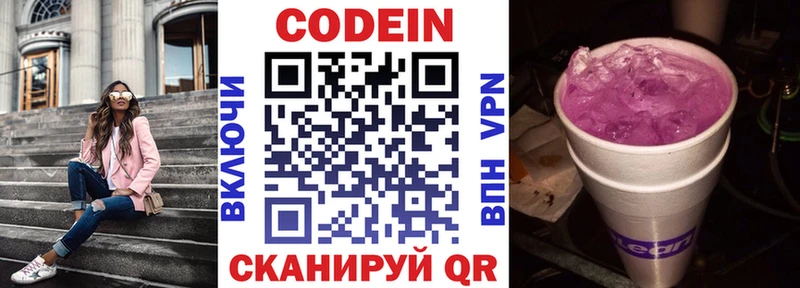 Кодеин Purple Drank Серов