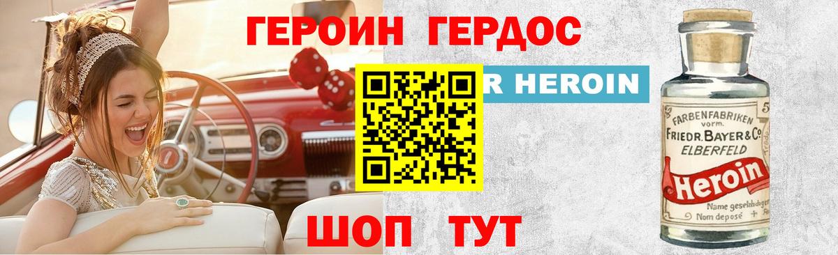 ГЕРОИН хмурый Серов