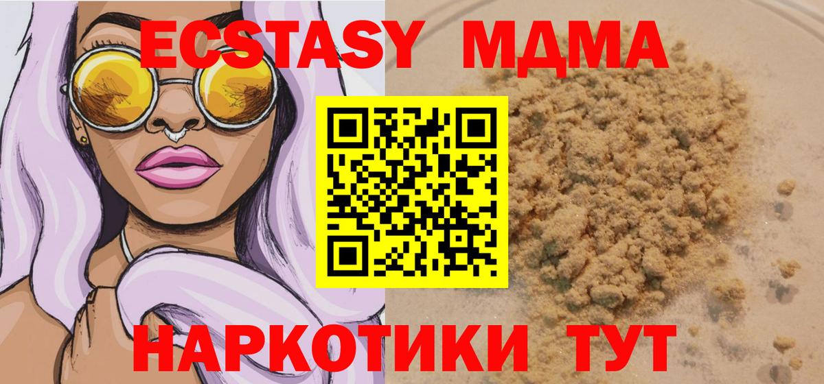 МДМА кристаллы  MDMA молли  Вход с VPN  МДМА  Серов 
