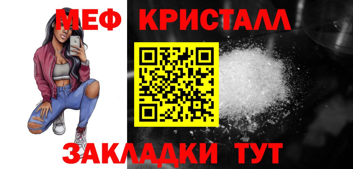 МЕФ mephedrone  МЕФ кристаллы  МЕФ  Вход с VPN  Серов 