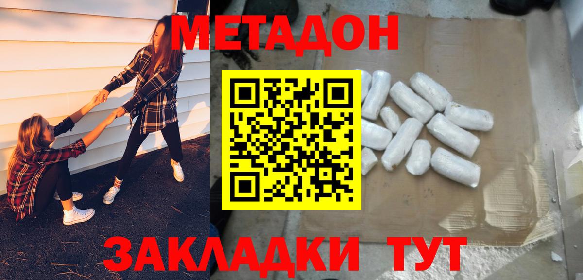 МЕТАДОН мёд  МЕТАДОН methadone  Вход с VPN  Серов 