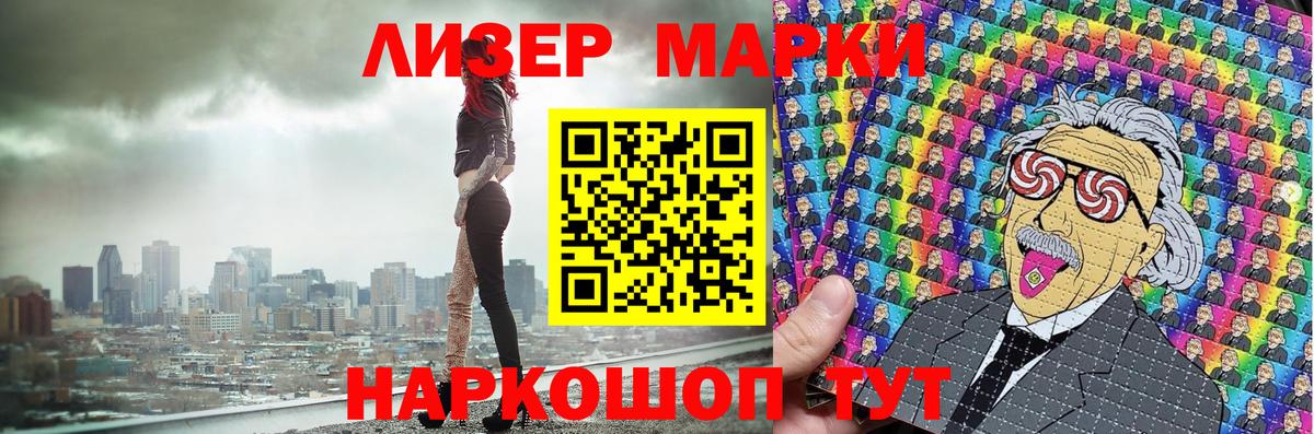 Марки 25I-NBOMe 1500мкг Серов